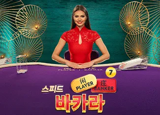 Speed Baccarat 7 - NEXTSLOT777